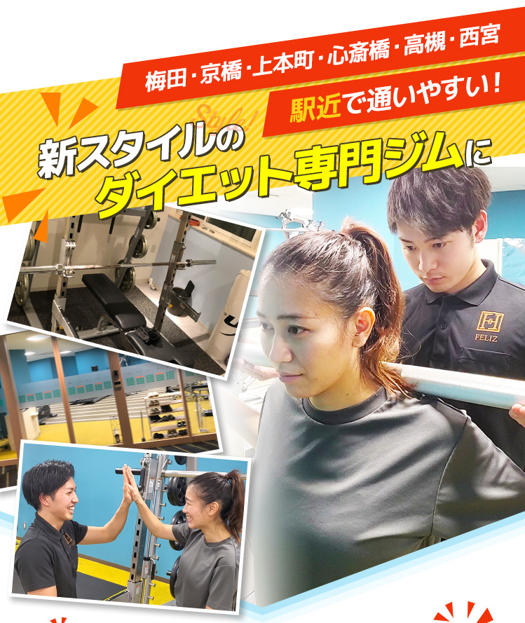 駅近で通いやすい!新スタイルのダイエット専門ジムに