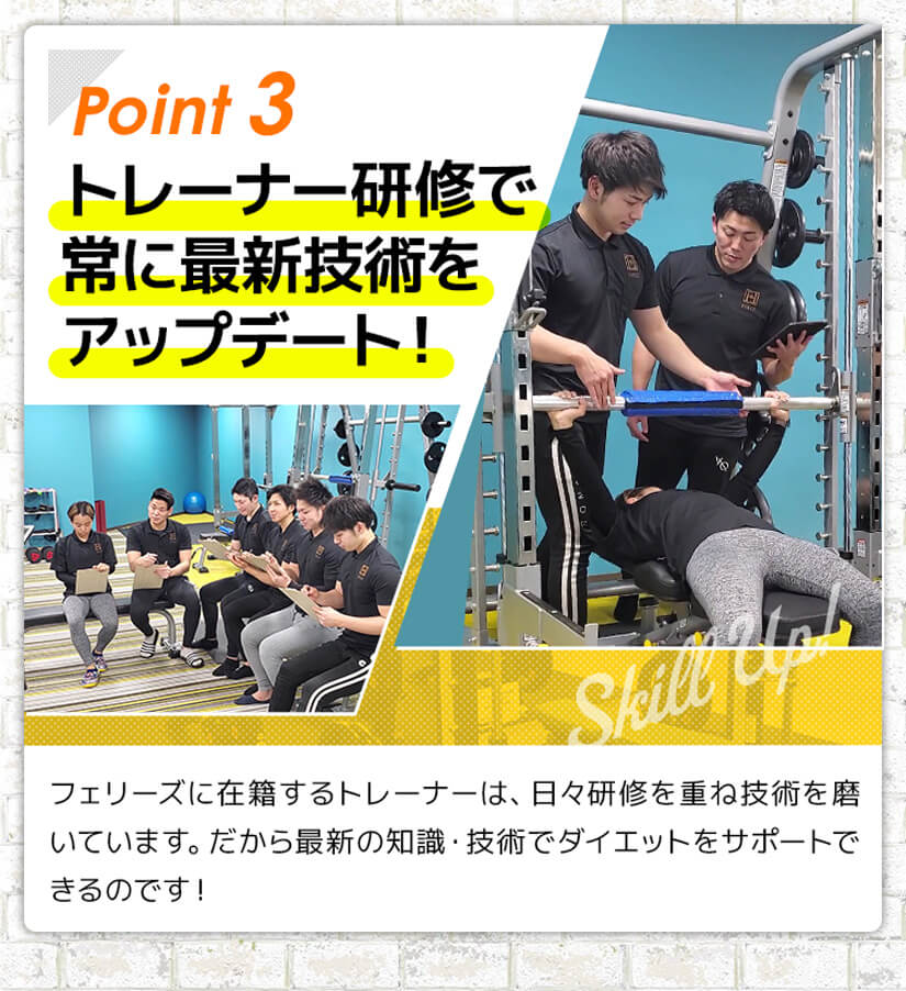 Point3、トレーナー研修で常に最新技術をアップデート!