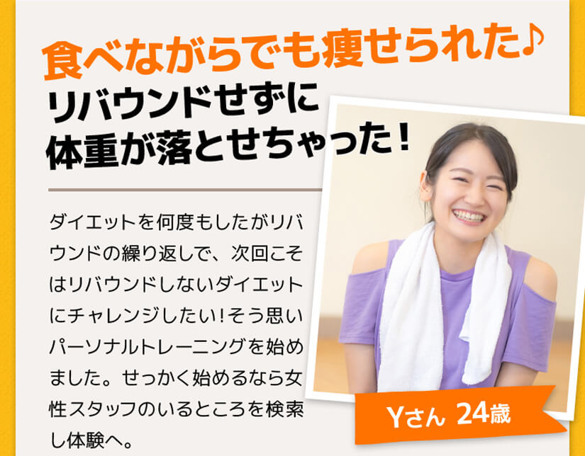 食べながれでも痩せられた♪リバウンドせずに体重が落とせちゃった!
